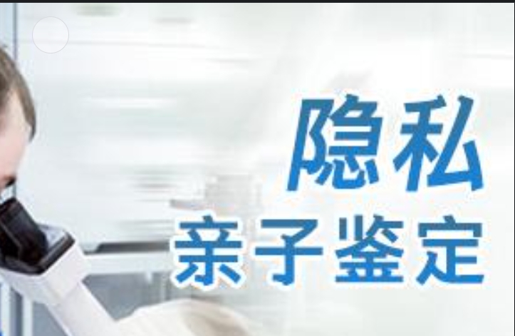 门源隐私亲子鉴定咨询机构